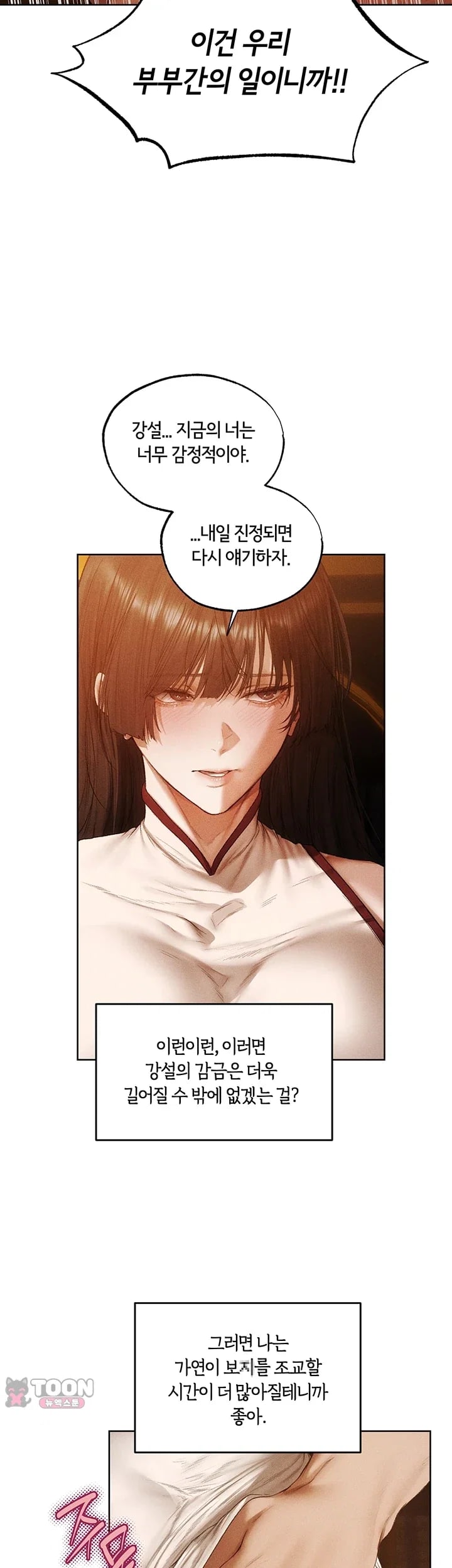 MILF Hunting In Another World Raw - Chapter 136 Page 27