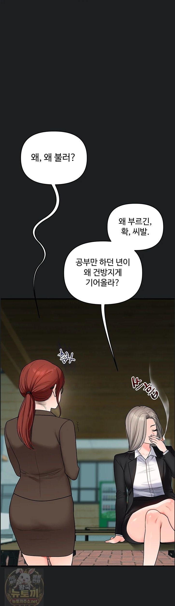 Relationship Reversal Button Raw - Chapter 113 Page 2