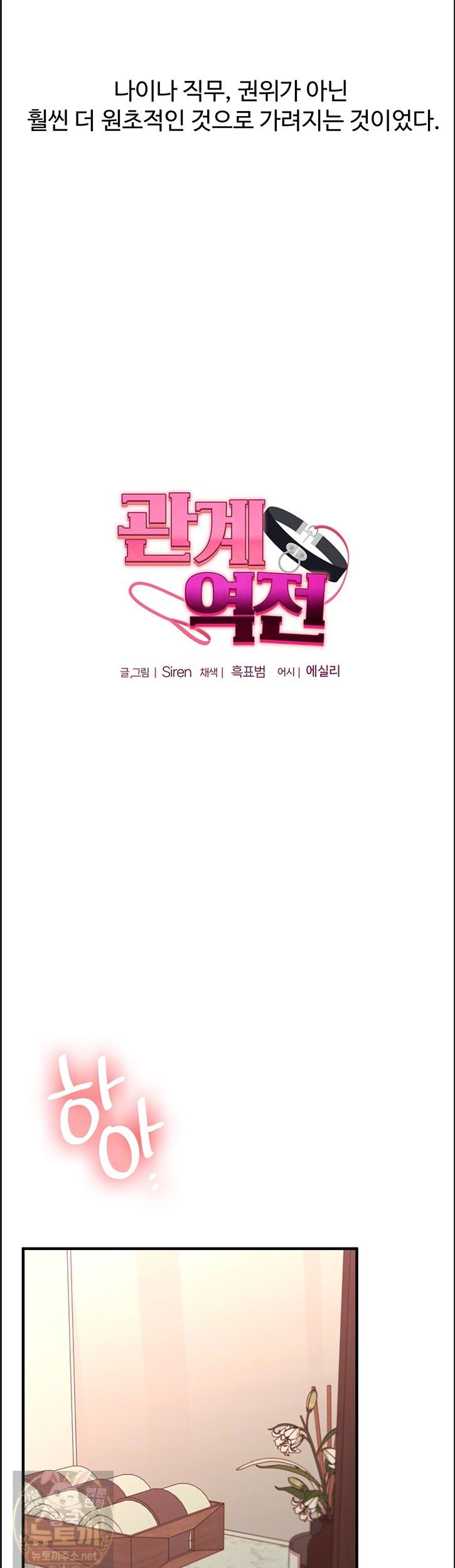 Relationship Reversal Button Raw - Chapter 113 Page 5