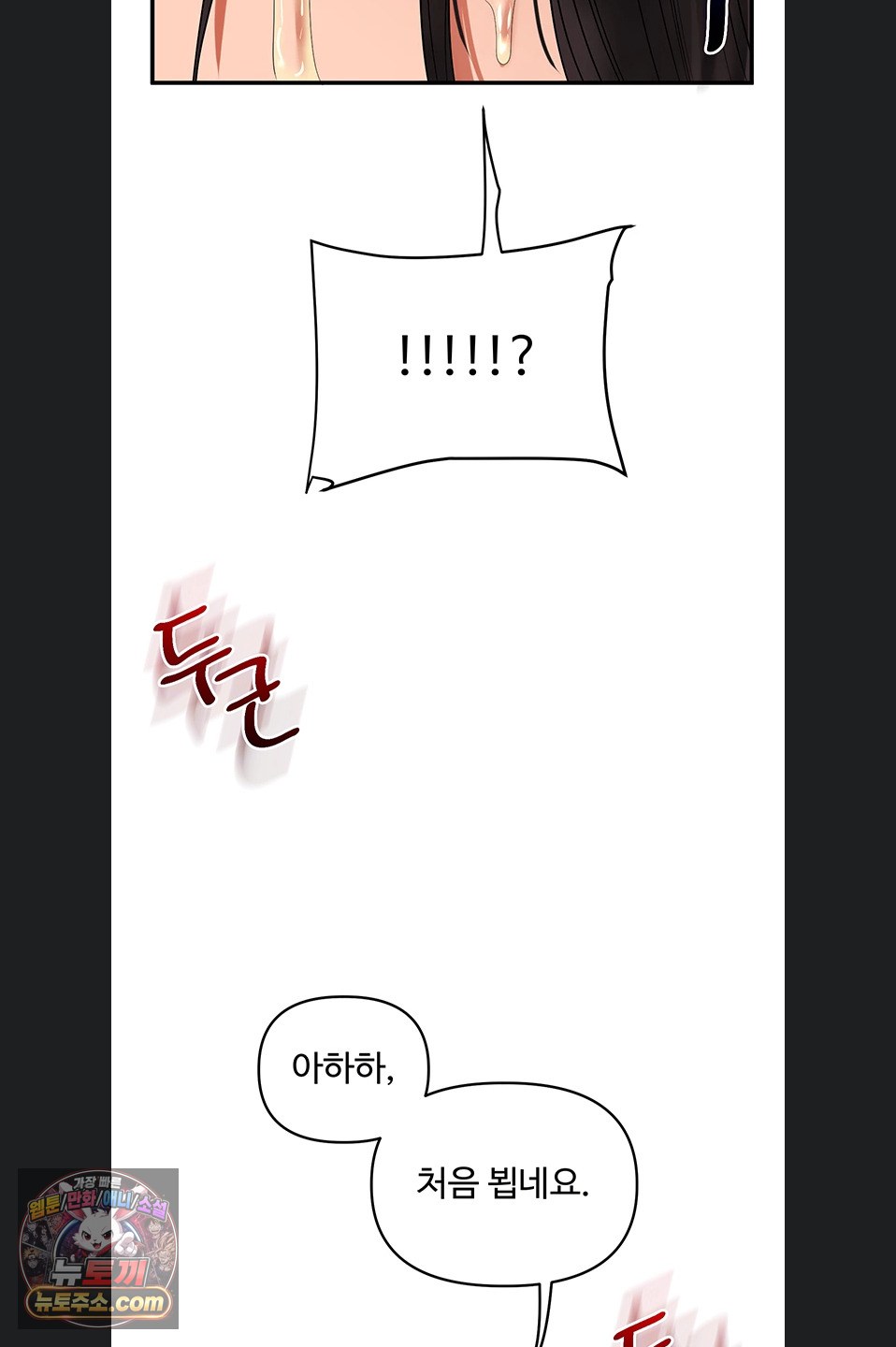 Relationship Reversal Button Raw - Chapter 116 Page 8