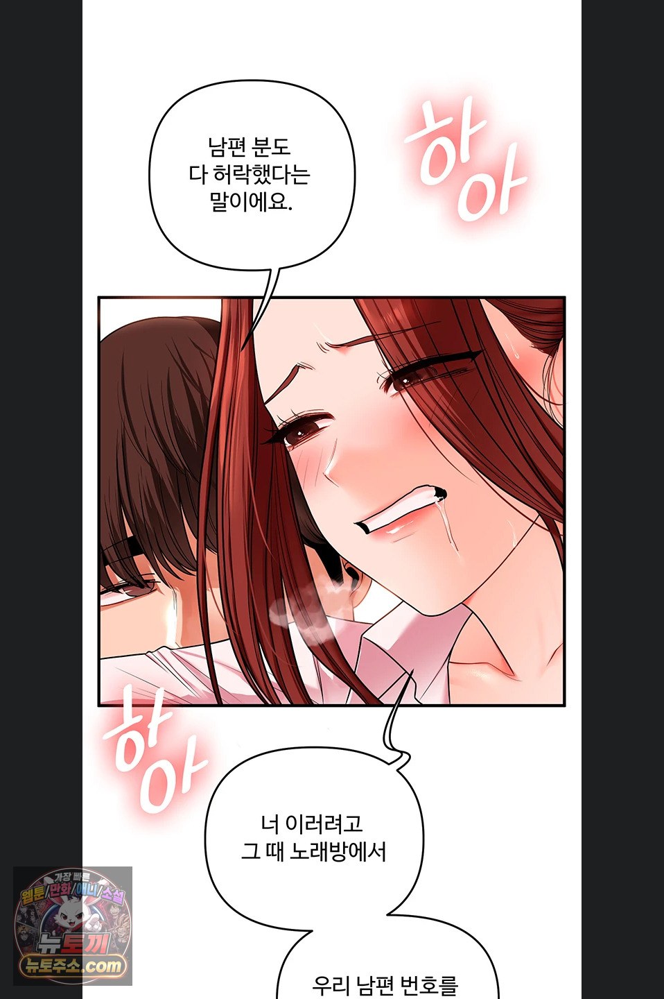 Relationship Reversal Button Raw - Chapter 116 Page 20
