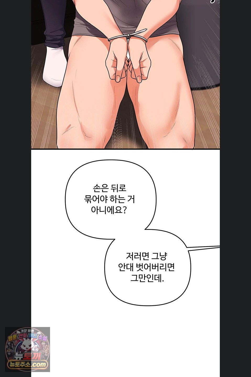 Relationship Reversal Button Raw - Chapter 116 Page 28
