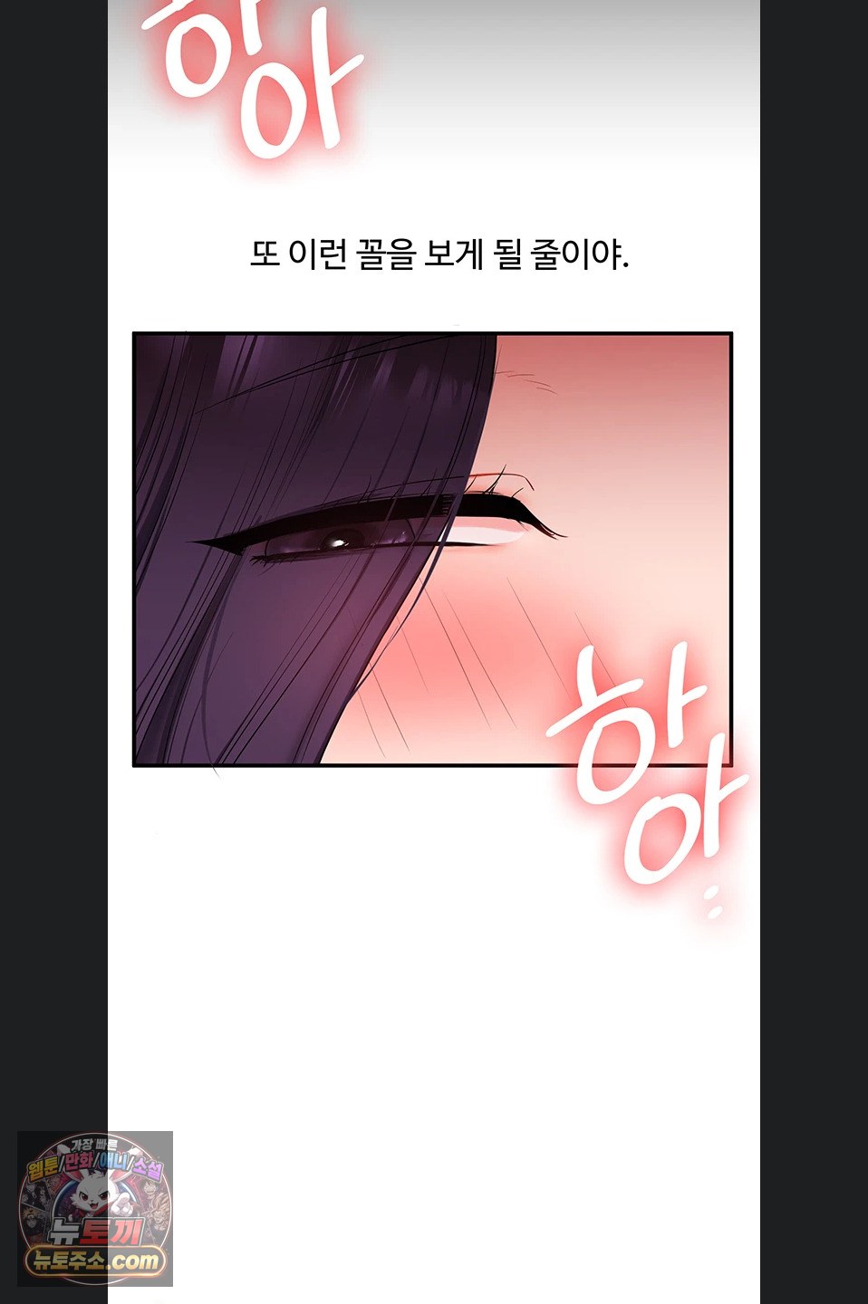 Relationship Reversal Button Raw - Chapter 116 Page 38