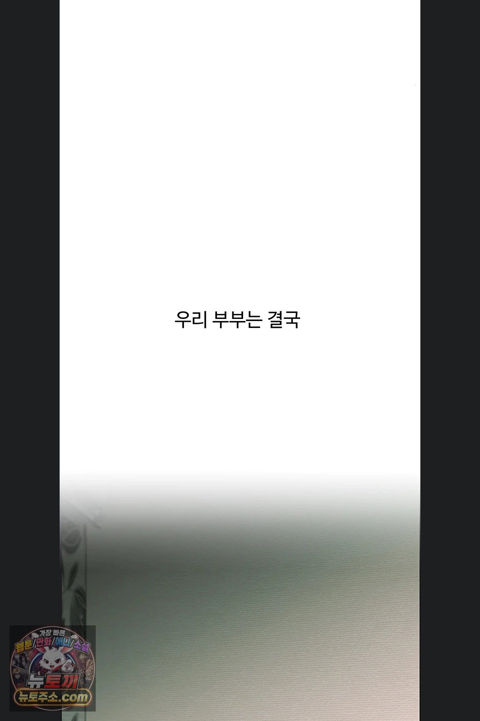 Relationship Reversal Button Raw - Chapter 116 Page 68