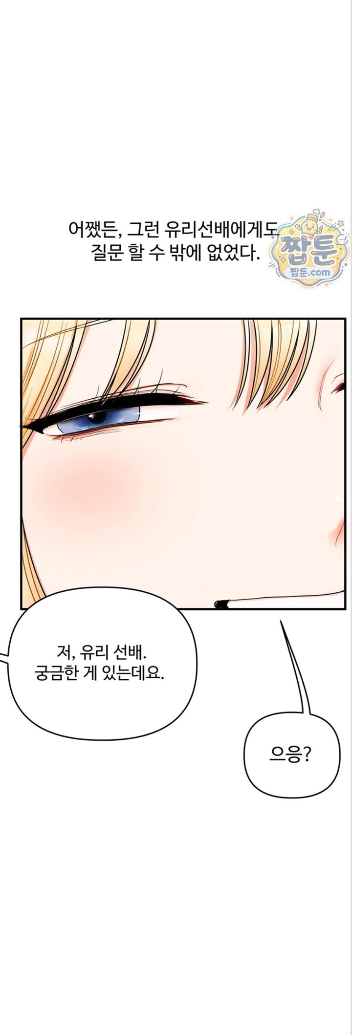 Relationship Reversal Button Raw - Chapter 121 Page 4