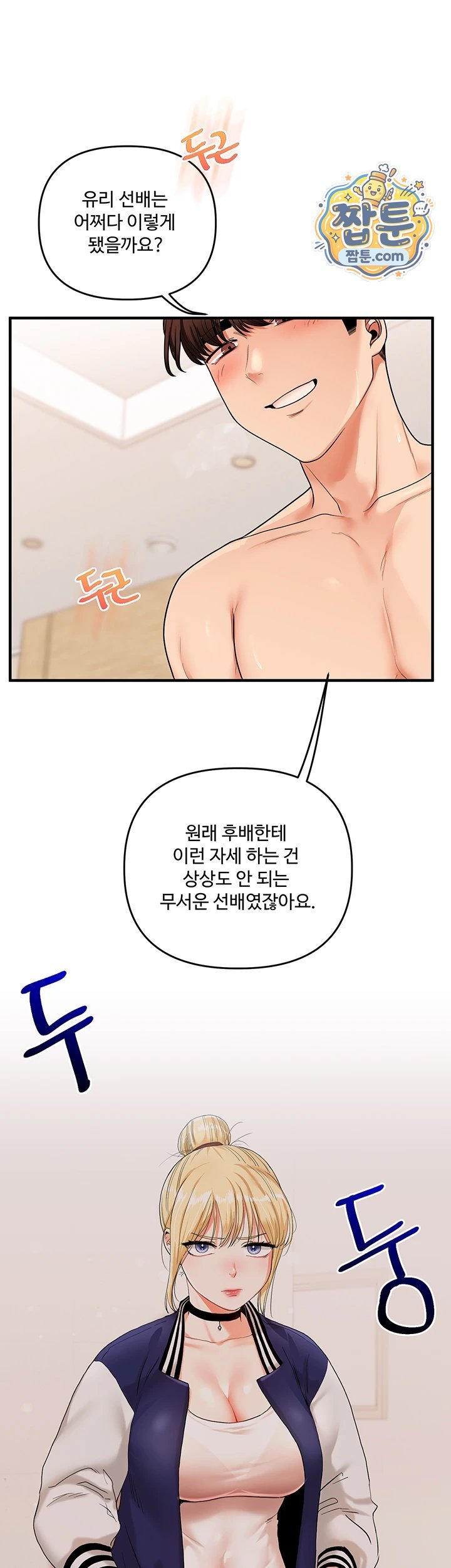 Relationship Reversal Button Raw - Chapter 122 Page 16