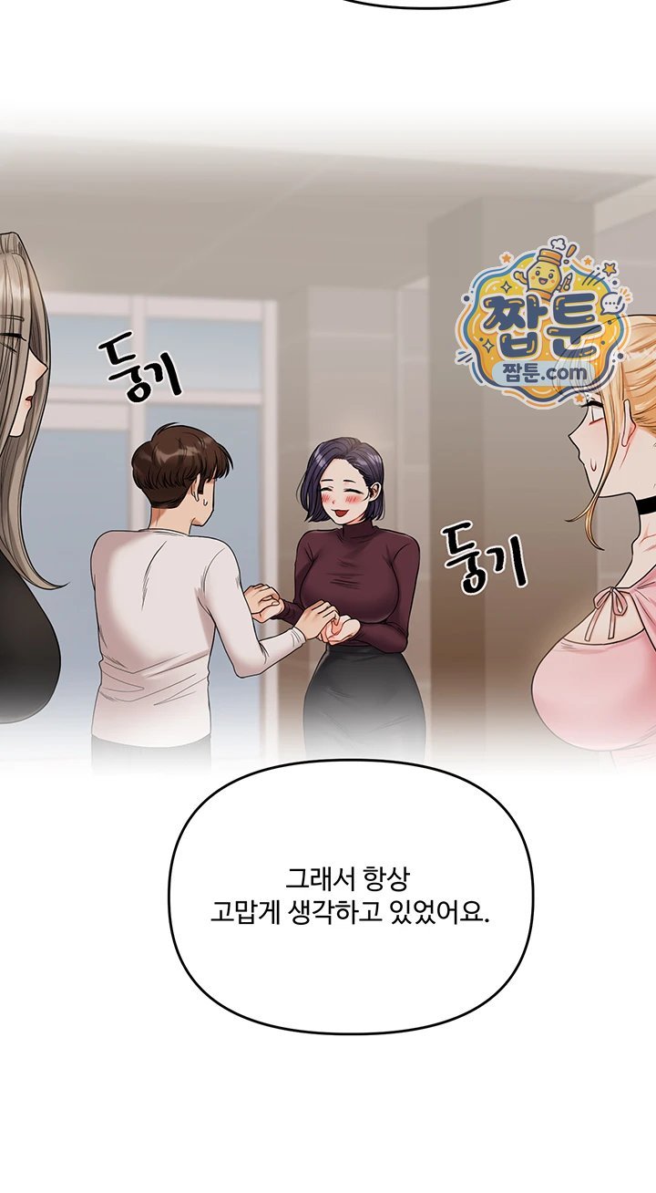 Relationship Reversal Button Raw - Chapter 123 Page 47