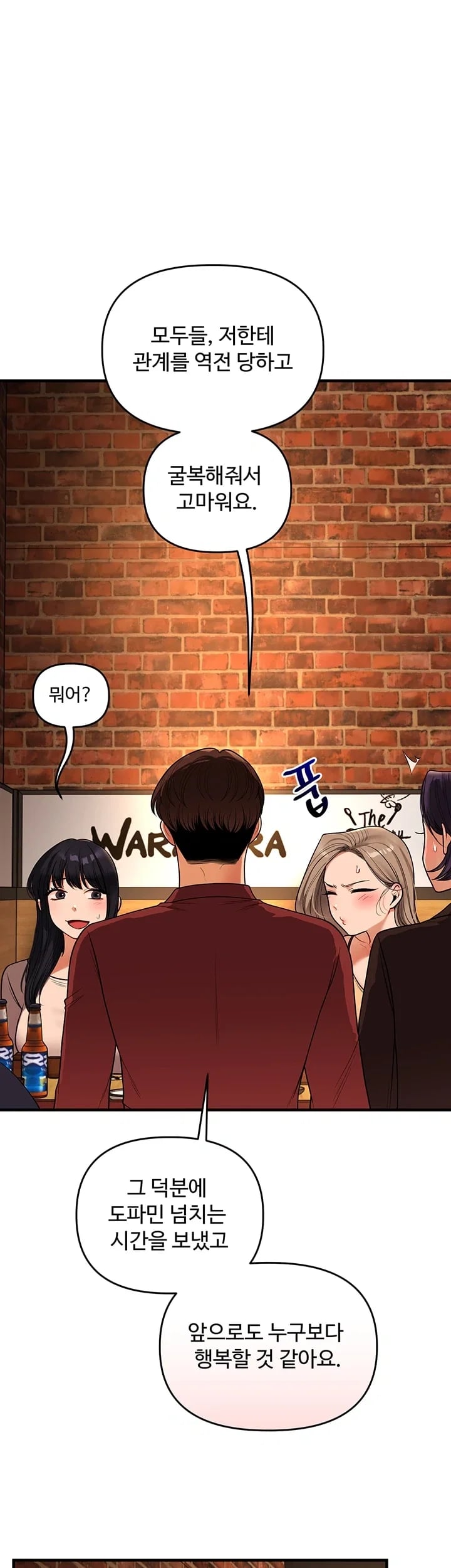 Relationship Reversal Button Raw - Chapter 127 Page 39