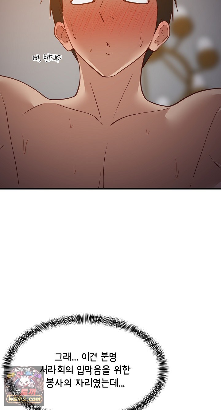 College Grades Skyrocketing Raw - Chapter 109 Page 46