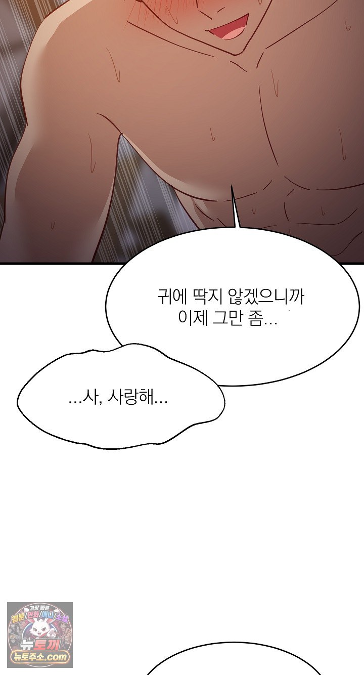 College Grades Skyrocketing Raw - Chapter 109 Page 82