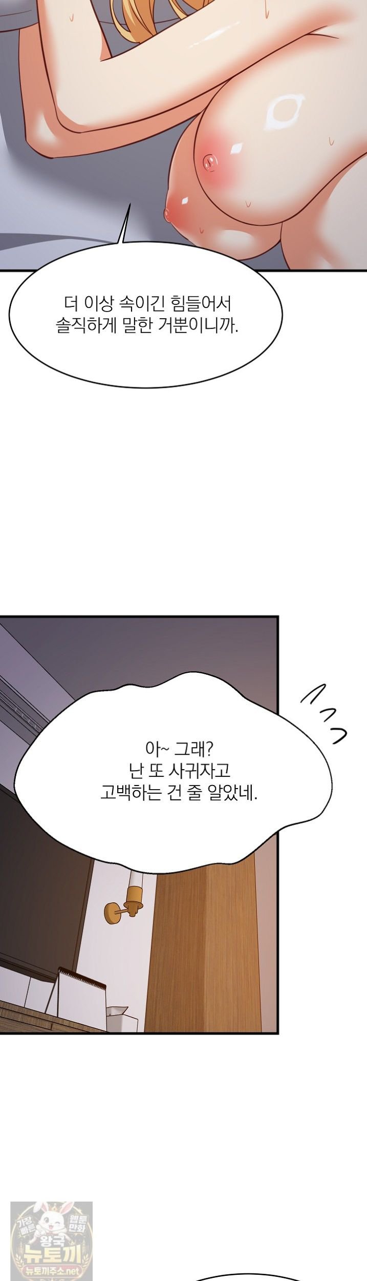 College Grades Skyrocketing Raw - Chapter 110 Page 43