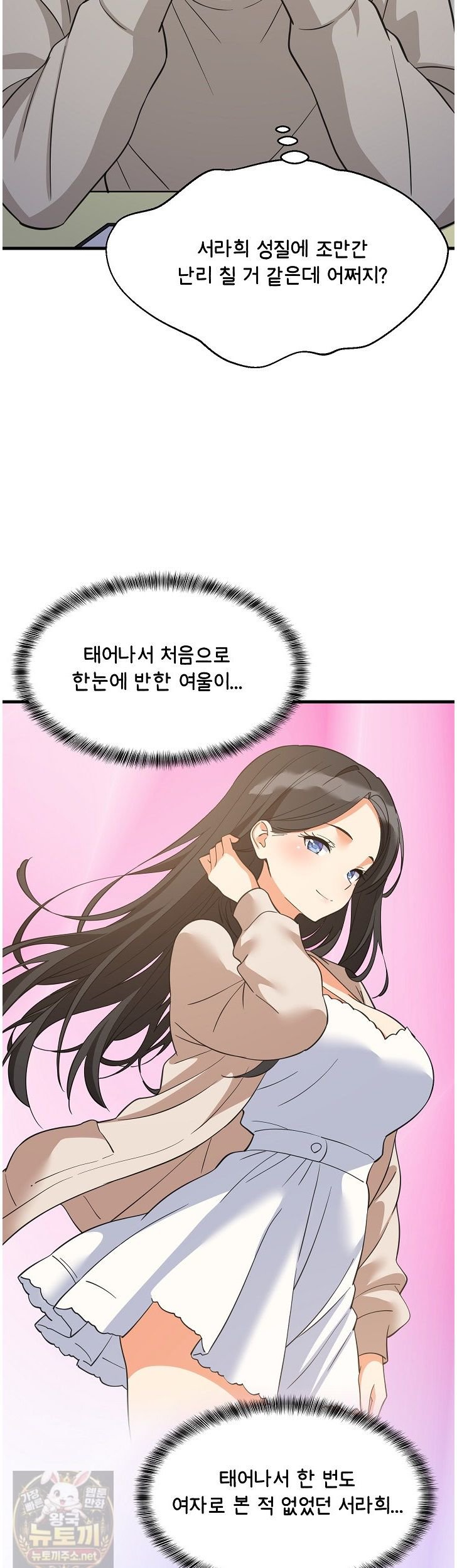 College Grades Skyrocketing Raw - Chapter 111 Page 13