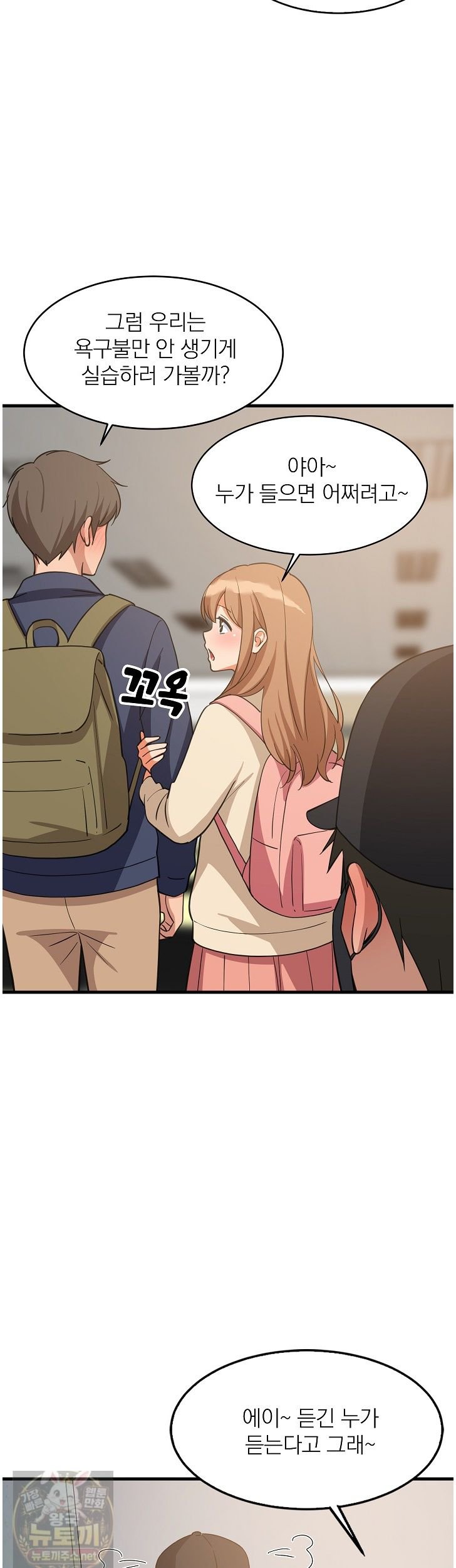 College Grades Skyrocketing Raw - Chapter 111 Page 19