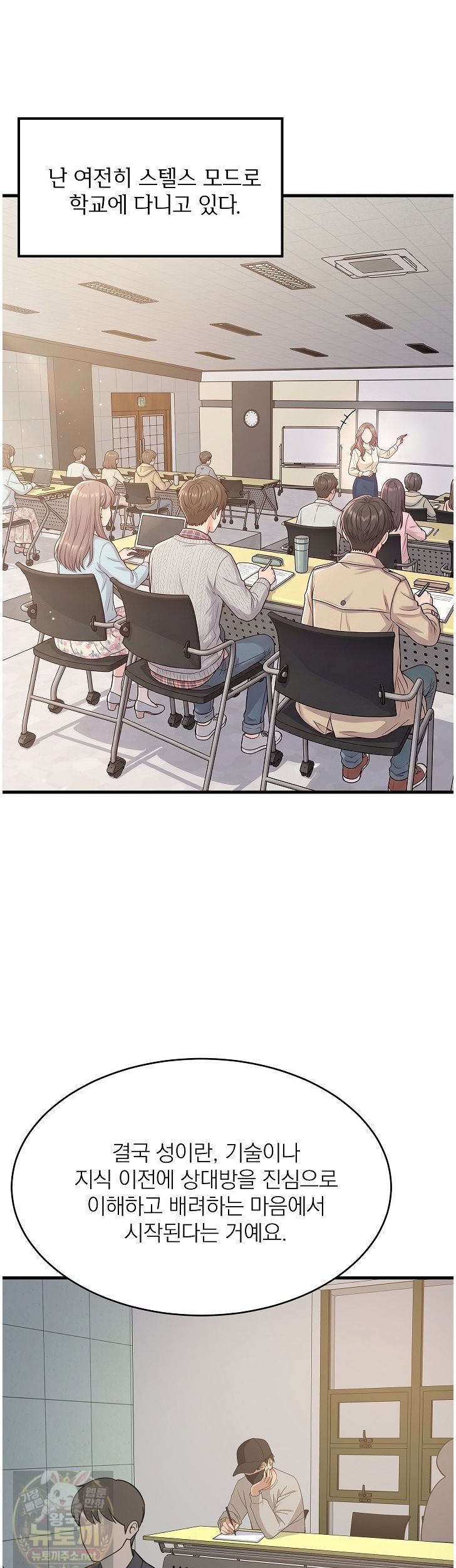 College Grades Skyrocketing Raw - Chapter 111 Page 2
