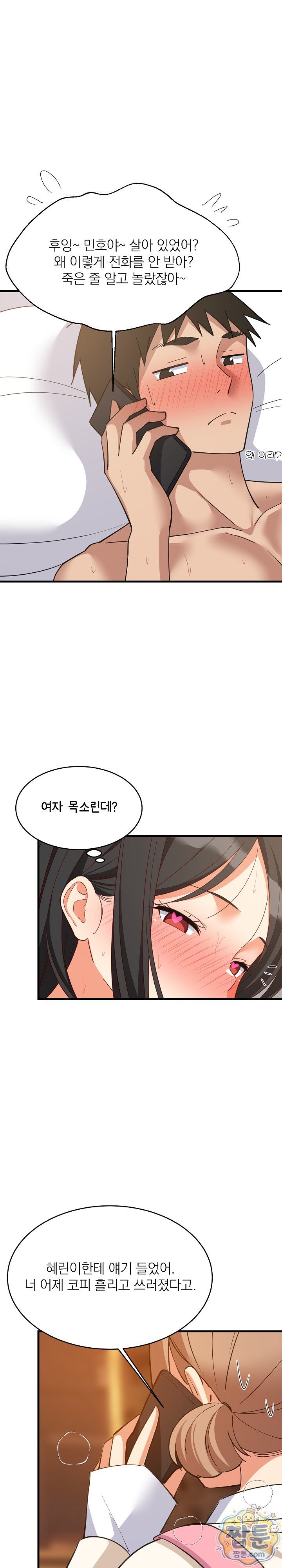 College Grades Skyrocketing Raw - Chapter 115 Page 19