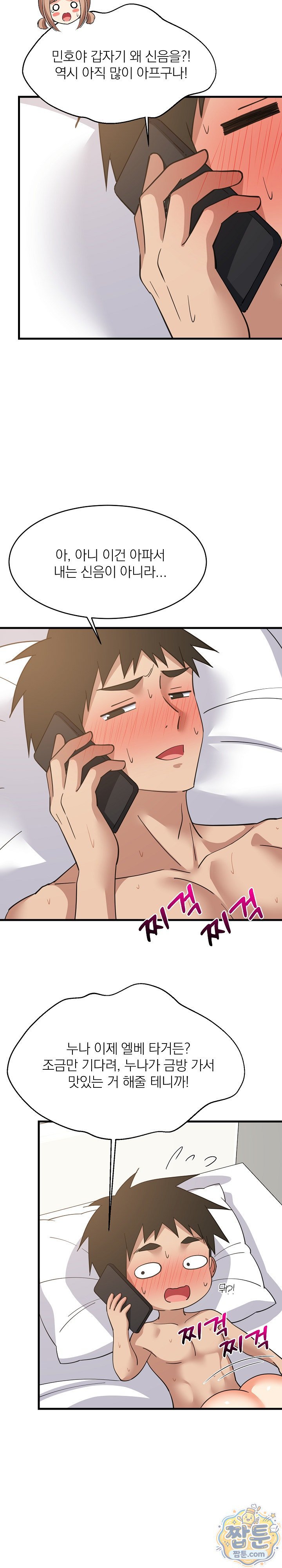 College Grades Skyrocketing Raw - Chapter 115 Page 23