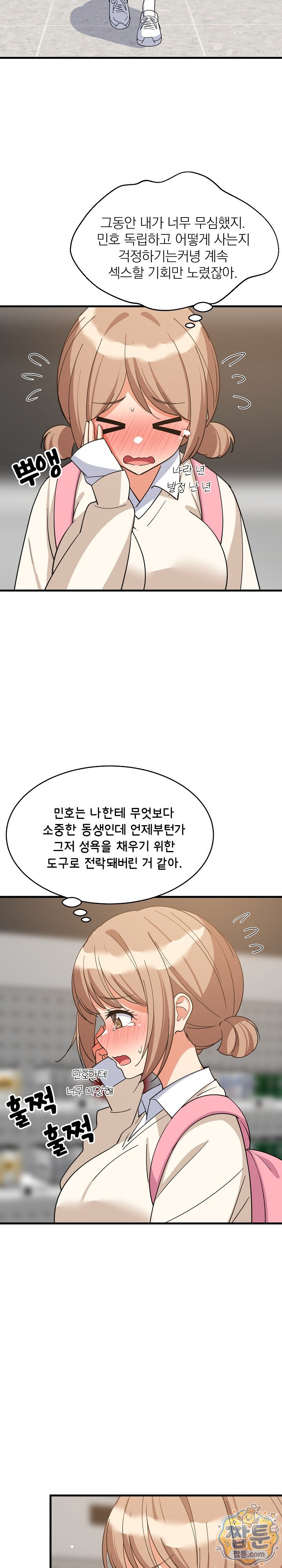 College Grades Skyrocketing Raw - Chapter 115 Page 3