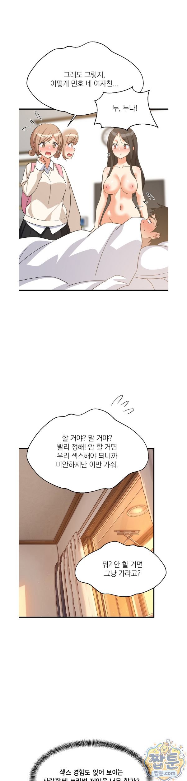 College Grades Skyrocketing Raw - Chapter 116 Page 13