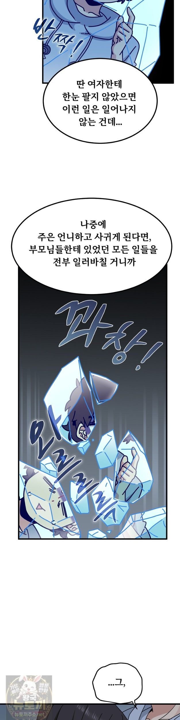 A Turning Point Raw - Chapter 154 Page 7