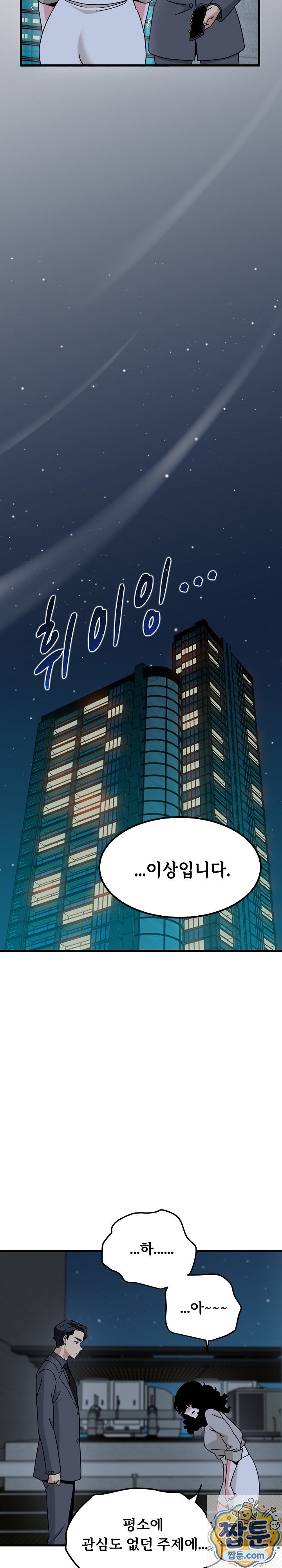 A Turning Point Raw - Chapter 155 Page 4