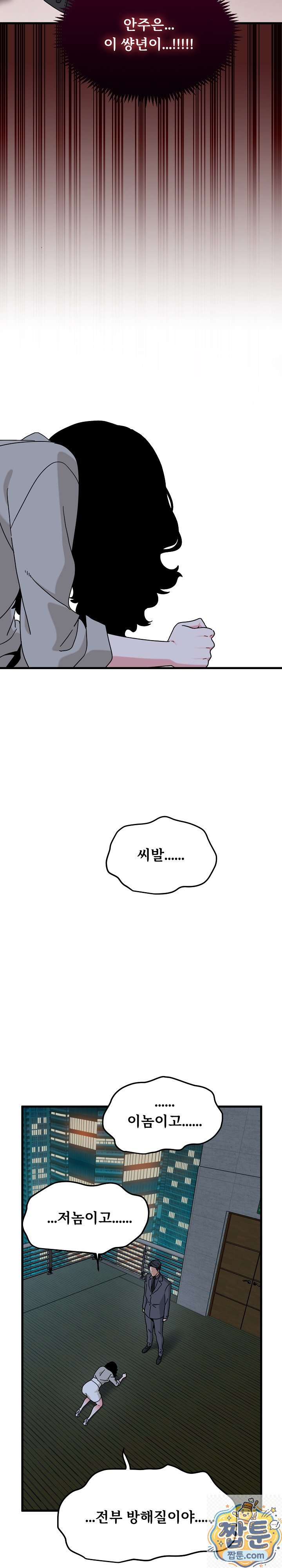 A Turning Point Raw - Chapter 155 Page 10