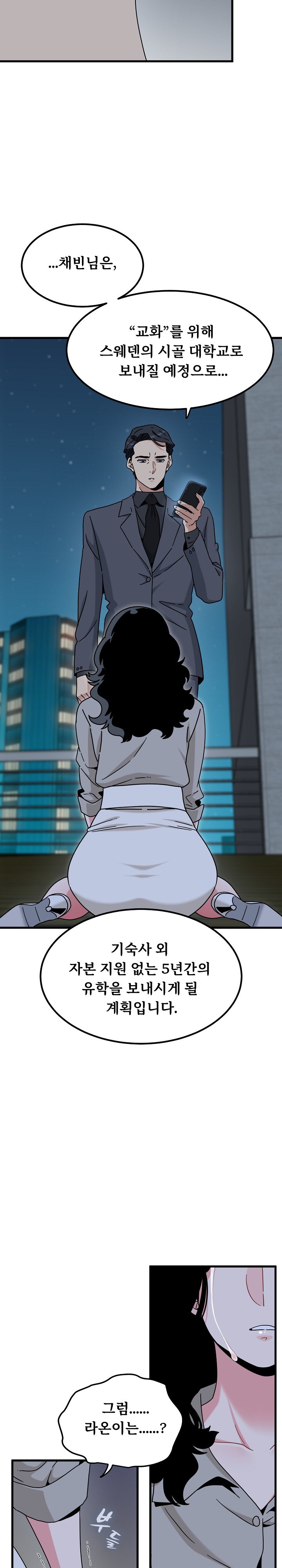 A Turning Point Raw - Chapter 155 Page 19