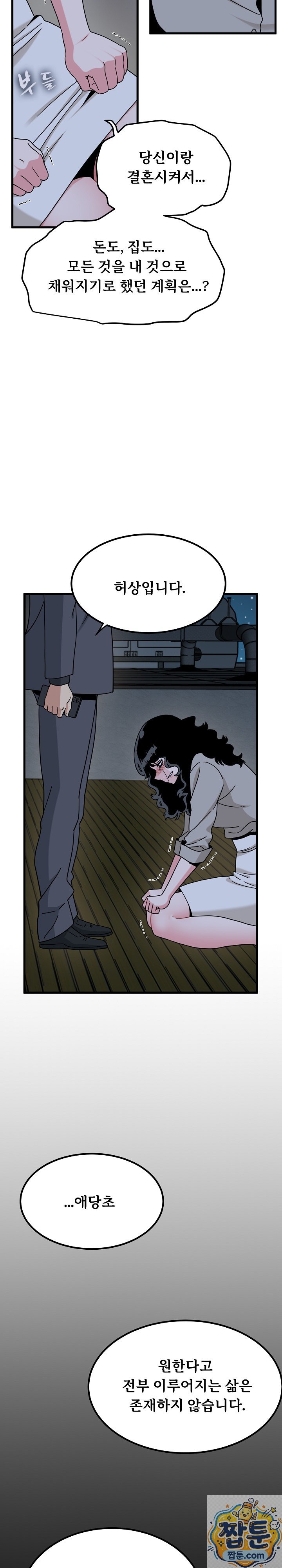 A Turning Point Raw - Chapter 155 Page 22