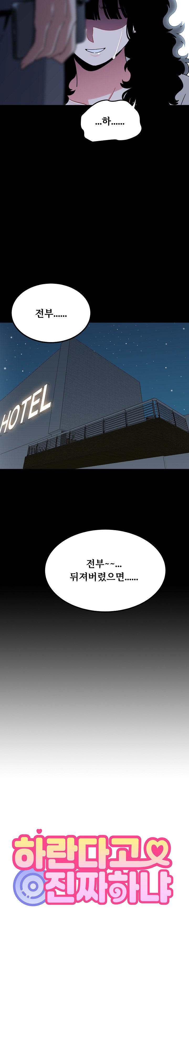A Turning Point Raw - Chapter 155 Page 25