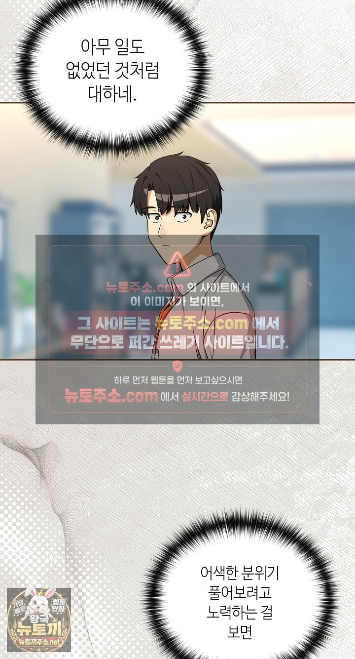 After Work Love Affairs Raw - Chapter 132 Page 26