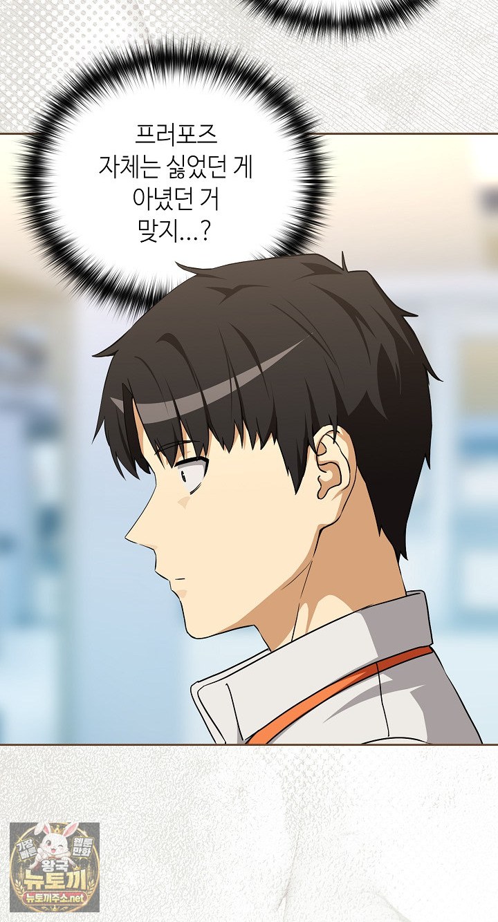 After Work Love Affairs Raw - Chapter 132 Page 27
