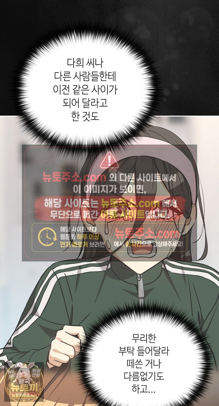 After Work Love Affairs Raw - Chapter 132 Page 44