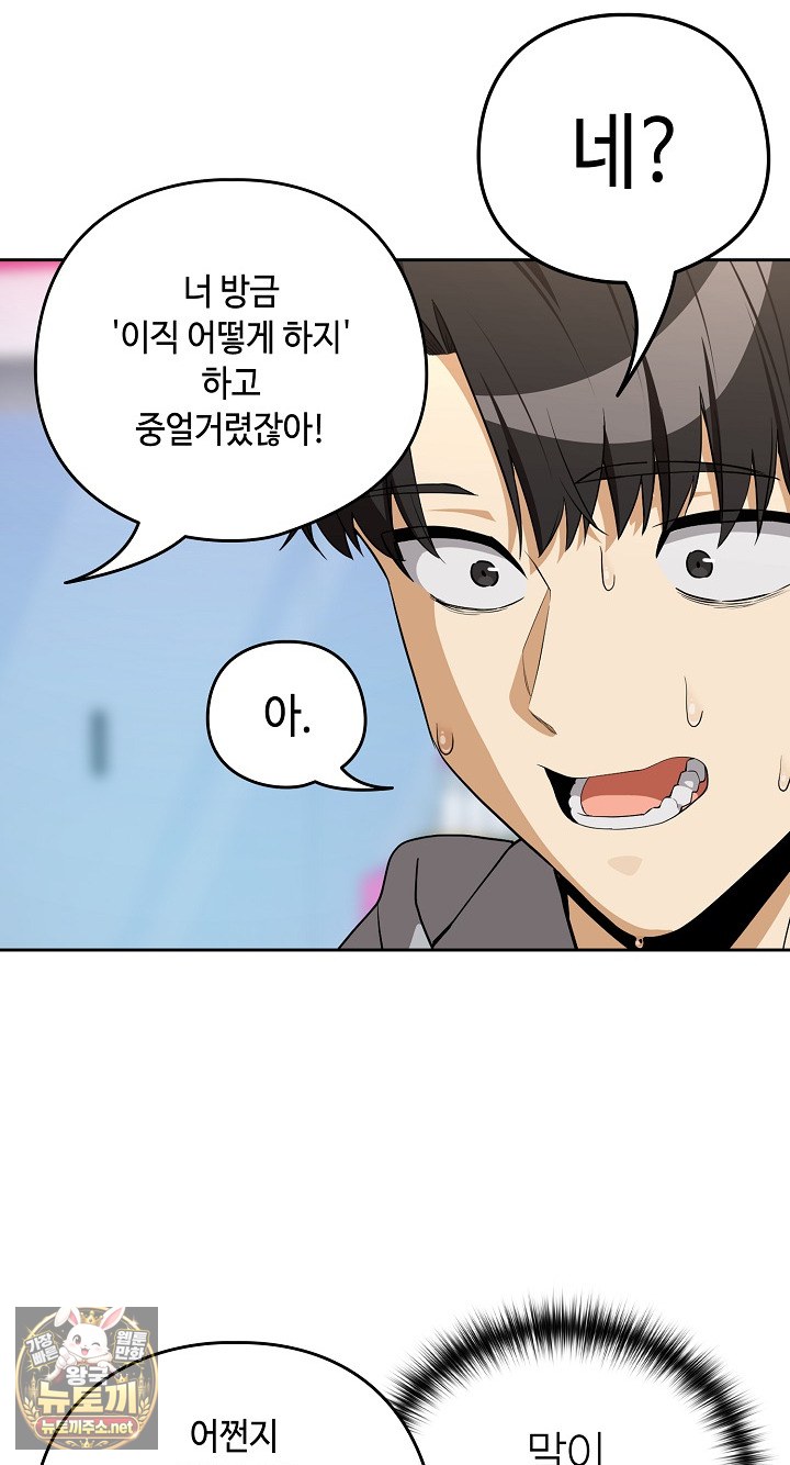 After Work Love Affairs Raw - Chapter 132 Page 54