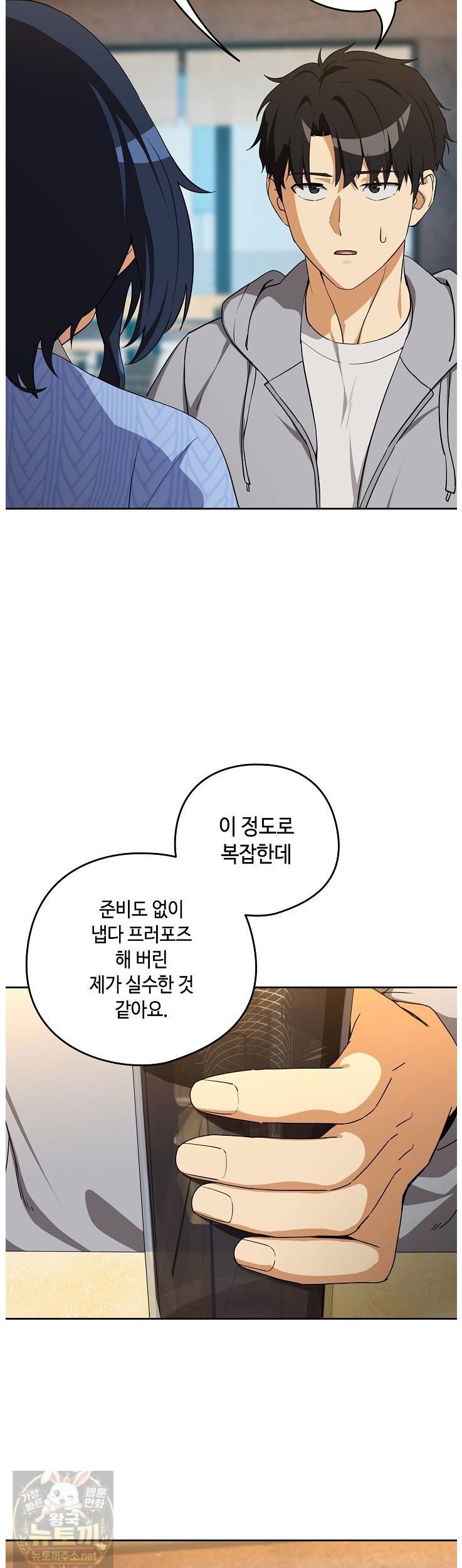 After Work Love Affairs Raw - Chapter 133 Page 11
