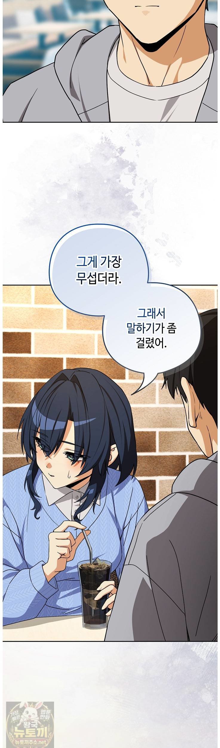 After Work Love Affairs Raw - Chapter 133 Page 15