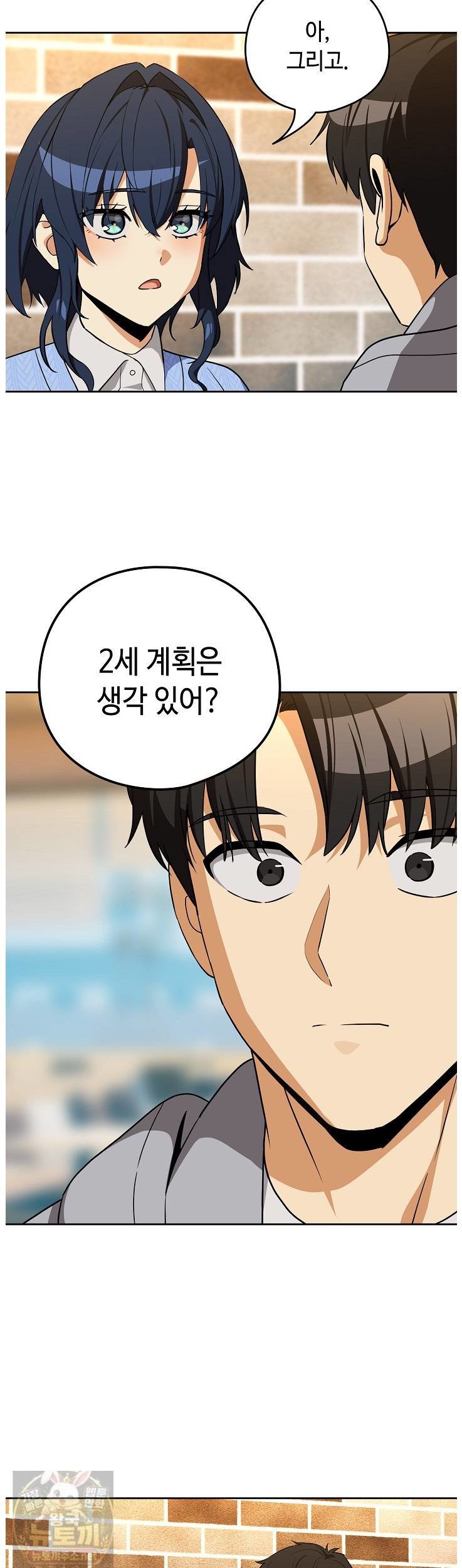 After Work Love Affairs Raw - Chapter 133 Page 23