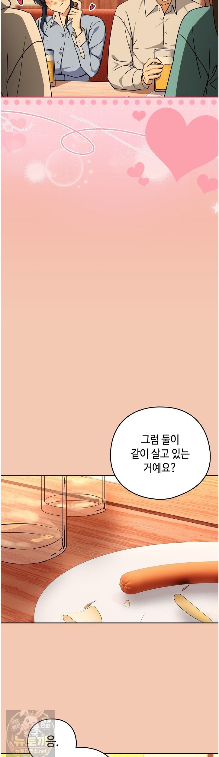 After Work Love Affairs Raw - Chapter 135 Page 17