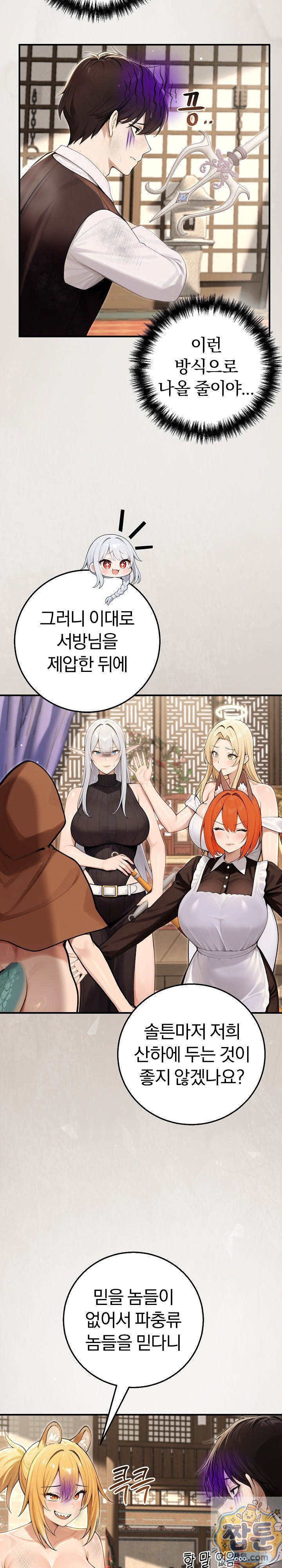 Isekai Dragondick Knight Commander Raw - Chapter 100 Page 19