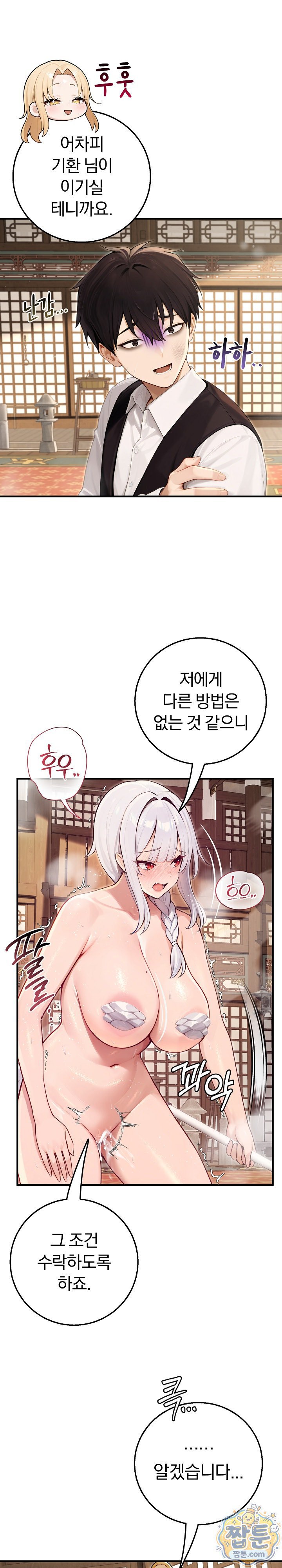 Isekai Dragondick Knight Commander Raw - Chapter 101 Page 18