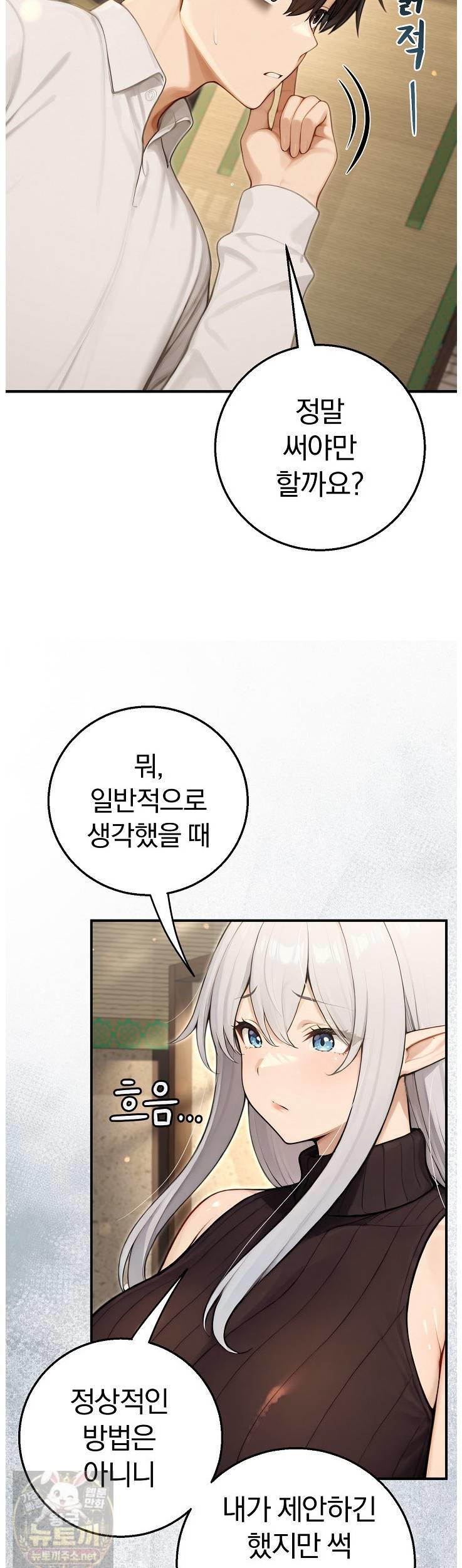 Isekai Dragondick Knight Commander Raw - Chapter 96 Page 10