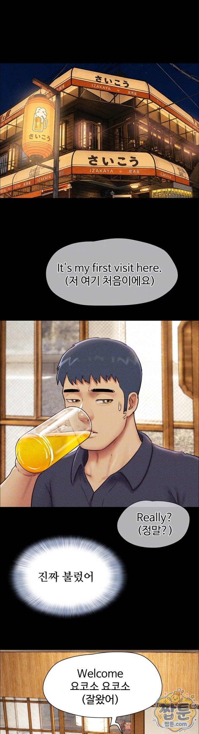 So-Eun Raw - Chapter 103 Page 5