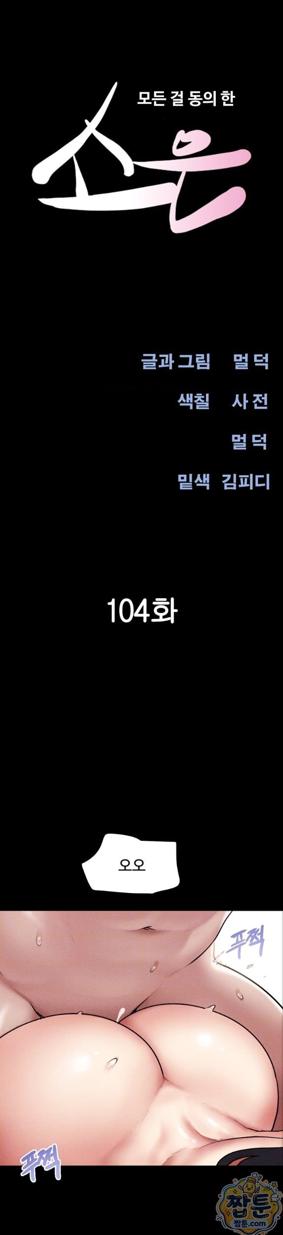 So-Eun Raw - Chapter 104 Page 4