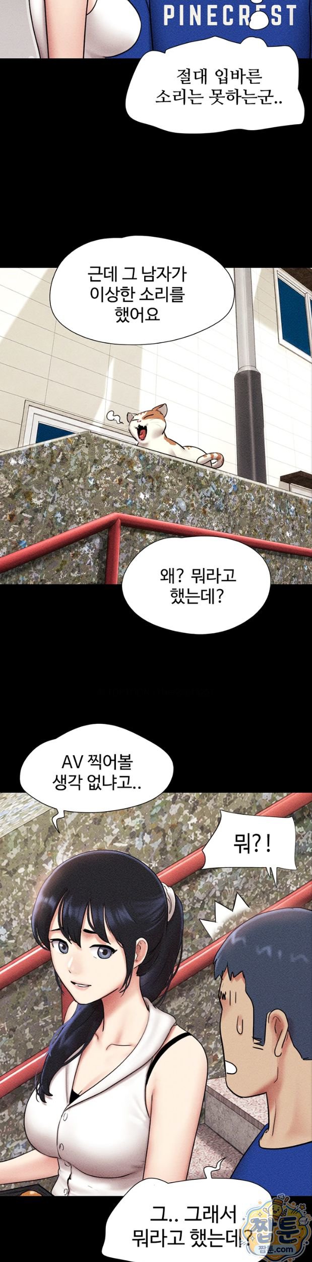 So-Eun Raw - Chapter 105 Page 17