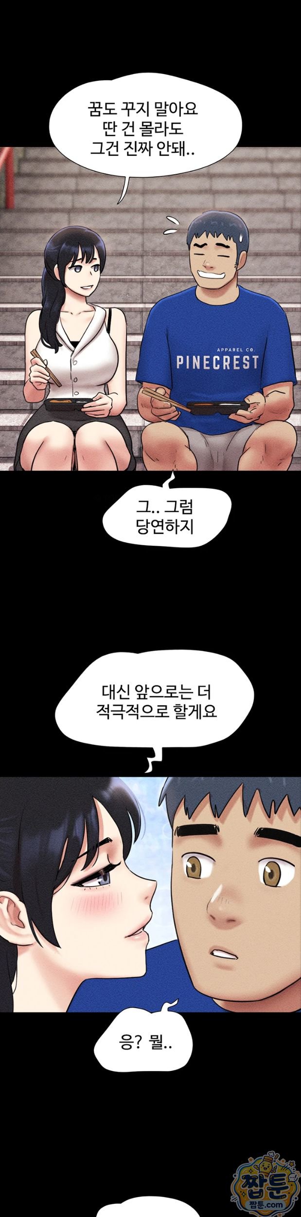 So-Eun Raw - Chapter 105 Page 21