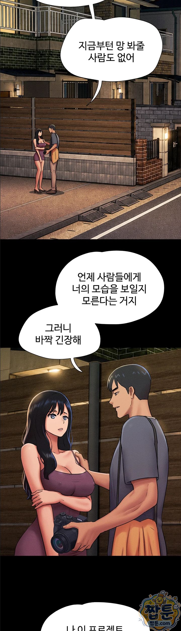 So-Eun Raw - Chapter 106 Page 19