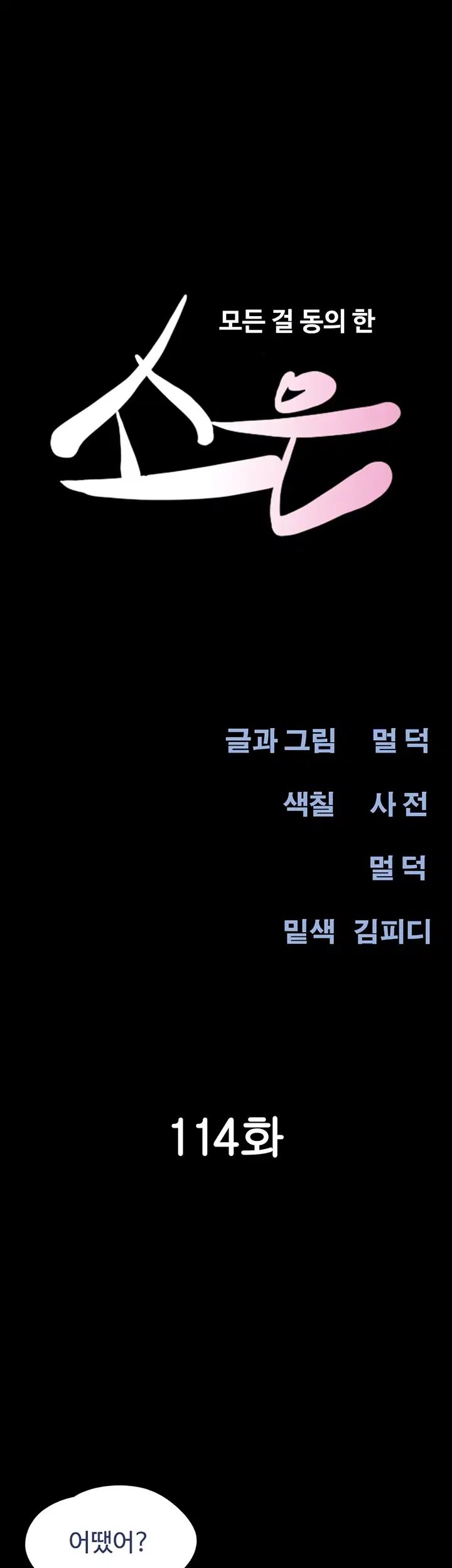 So-Eun Raw - Chapter 114 Page 5