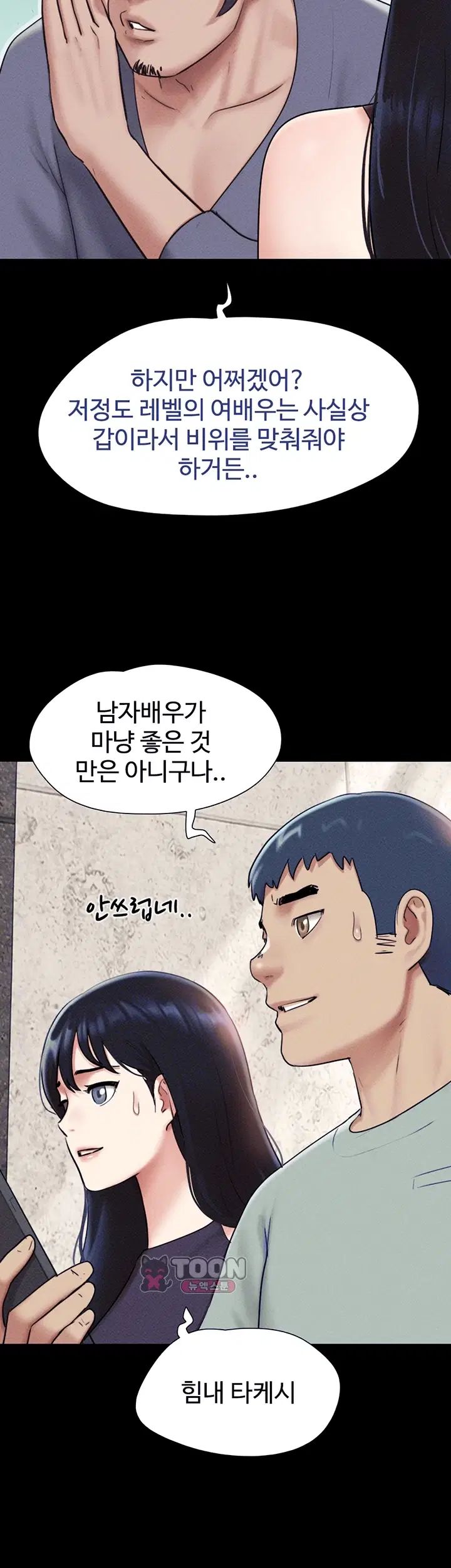 So-Eun Raw - Chapter 114 Page 8