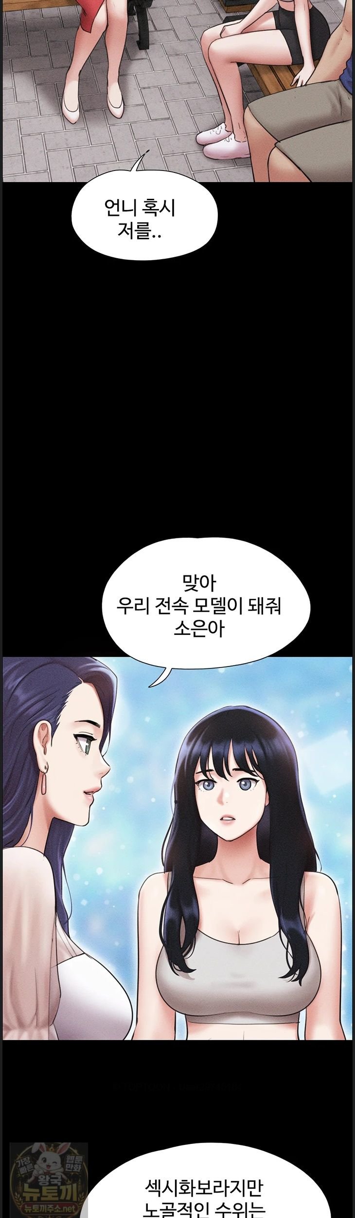 So-Eun Raw - Chapter 99 Page 21