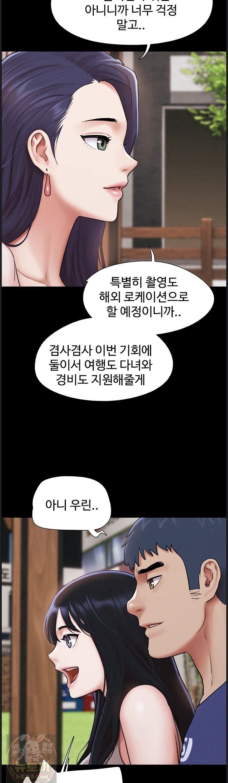So-Eun Raw - Chapter 99 Page 22