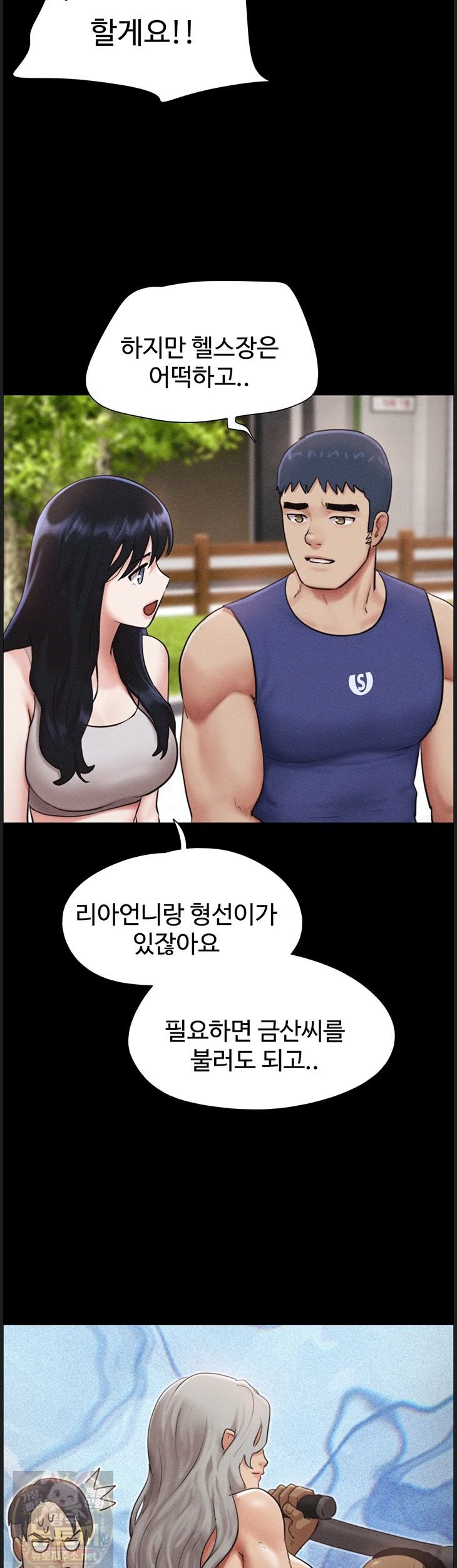 So-Eun Raw - Chapter 99 Page 23