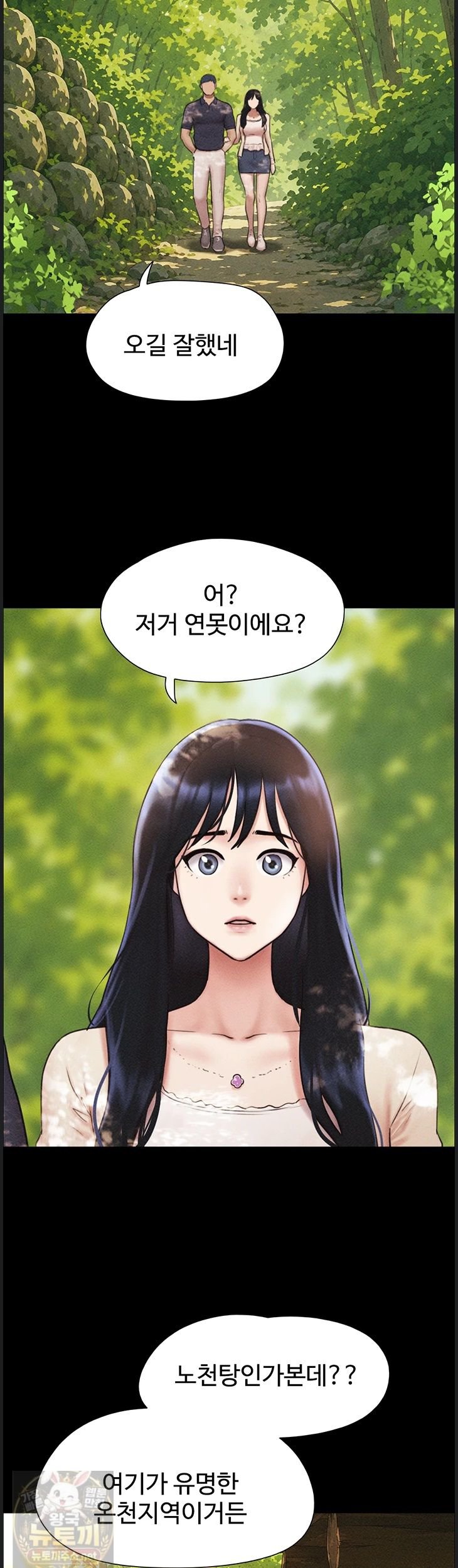 So-Eun Raw - Chapter 99 Page 45